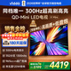 Vidda X Mini 海信電視85英寸 300Hz超高刷 1300nits高亮QD-Mini LED 國家補貼家用液晶電視機85VX3Q