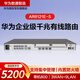 華為（HUAWEI） AR6121E-S 千兆核心企業(yè)級路由器千兆多WAN口VPN網(wǎng)管型萬(wàn)兆四核處理器 帶機800臺