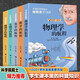 學(xué)科的航程 全五冊 化學(xué)元素書(shū)籍 物理化學(xué)趣味書(shū) 數學(xué)課外閱讀書(shū)籍 地理百科全書(shū) 未知生物大百科書(shū)