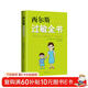 《西爾斯過(guò)敏全書(shū)》 美國兒科權威西爾斯育兒百科系列 兒童過(guò)敏預防與應對指南 家庭健康寶典 過(guò)敏寶寶護理全書(shū) 新經(jīng)典文化出品 育兒書(shū)籍暢銷(xiāo)榜推薦
