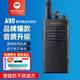 摩托羅拉（Motorola）A9D UHF【含耳機】數字對講機強勁信號加密抗干擾A8i升級大功率遠距離商超物業(yè)應急手臺