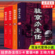 駐京辦主任1-4 套裝4冊 王曉方 高尚政治品格智慧的政治家vs改革精英蛻變成腐敗分子官場(chǎng)小說(shuō) 作家出版社 鳳凰新華書(shū)店旗艦店正版