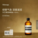 伊索Aesop天竺葵潤體精油100mL身體油按摩油spa精油新年禮物送女友