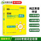 華研外語(yǔ)2026春圖解劍橋KET詞匯 A2級別 趣味圖解循環(huán)記憶2000考綱詞匯 PET/小升初/小學(xué)英語(yǔ)四五六456年級