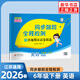 2026春 同步跟蹤全程檢測及各地期末試卷精選六年級下冊英語(yǔ)譯林版 亮點(diǎn)給力考點(diǎn)激活 6年級下冊 小學(xué)教輔同步教材期末復習測試卷