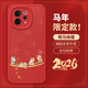 尚蘇 適用 vivos50手機殼s50保護套新年紅色國風(fēng)2026馬年小羊皮本命年軟殼皮套防摔男女款萌馬納福