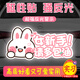 實(shí)習車(chē)貼新手上路卡通可愛(ài)兔子反光汽車(chē)貼紙女司機駕駛磁吸油箱貼 汽車(chē)貼【害羞兔】磁貼