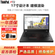 聯(lián)想Thinkpad P53/P73/P15V 二手筆記本 作圖設計筆記本電腦3D渲染移動(dòng)圖形工作站 95新P72-至強32G-1T固態(tài)8G獨顯17寸 高性能設計繪圖建模渲染