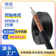 冠遠SYV50歐姆高頻同軸電纜 射頻線(xiàn) 饋線(xiàn) 高清天線(xiàn)臺對講機信號傳輸電纜 SYV50-5-128 10米