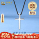 中國黃金（CHINA GOLD）925銀十字架項繩男士項鏈配飾高級情人節生日禮物馬年本命年禮物  【酷颯單品】925銀-十字架黑繩項鏈【品牌禮盒】