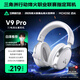 邁從（MCHOSE）V9 Pro游戲耳機頭戴式電競電腦耳機三角洲行動(dòng)fps吃雞聽(tīng)聲辨位電競芯片7.1聲道無(wú)線(xiàn)藍牙有線(xiàn) 【V9 Pro 無(wú)線(xiàn)7.1版】53mm大動(dòng)圈-白銀