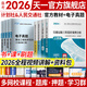 一級造價(jià)工程師2026官方教材歷年真題試卷一造2026教材一級造價(jià)師2026正版教材土建安裝交通運輸水利水電工程習題必刷題網(wǎng)課視頻2025年版自選 交通（4官方教材+贈全程視頻題庫）