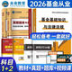 2026年基金從業(yè)資格考試教材 真題模擬試卷 全套書(shū)課包未來(lái)基金從業(yè)資格證考試用書(shū)私募股權證券投資基金法律法規試卷 【科1+2】教材+試卷+考點(diǎn) 全8冊
