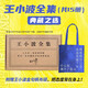 王小波全集 全15冊 贈帆布包 王小波小說(shuō) 雜文 書(shū)信等作品全收錄