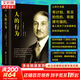 人的行為 經(jīng)濟學(xué)大師米塞斯和奧地利經(jīng)濟學(xué)派集大成之作 人類(lèi)行為經(jīng)濟學(xué)理論基礎國富論后思想史  曾影響了奧地利經(jīng)濟學(xué)派第四代傳人、《通往奴役之路》作者哈耶克的奧地利經(jīng)濟學(xué)派第三代傳人米塞斯著(zhù)