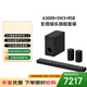索尼（SONY）HT-A3000+SW3+RS8 影音娛樂(lè )套裝 全景聲 200W低音炮 360智能穹頂 音響回音壁 家庭影院 藍牙