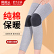 南極人（Nanjiren）純棉護膝保暖關(guān)節炎老寒腿 男女士護膝蓋防寒中老年秋冬護腿套