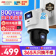 HIKVISION?？低?G雙攝像頭終身免流量室外800萬(wàn)360度全景全彩家用監控器AI人車(chē)檢測【新華網(wǎng)推薦】Q2S8