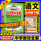 2026春季新版】中學(xué)教材全解七年級上冊下冊 2026春薛金星初中初一7年級下冊語(yǔ)文教材全解七年級下數學(xué)同步教材解讀 七下 語(yǔ)文【人教版】2026春
