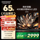 酷開(kāi)（coocaa）創(chuàng  )維電視K6 65英寸 Mini LED 392分區 1600nits 4K 144Hz高刷4+64GB液晶平板電視機 65P6E 65英寸 電視 Mini LED系列