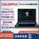 七彩虹將星 X18 Max 電競AI游戲筆記本電腦藍天準系統18英寸Ultra處理器 U9 275HX/5080/2.5K240Hz 32G+2T固態(tài)