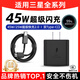 蜜瑪適配三星充電器45W/25W原裝超級閃充s25/s24ultra/Galaxy/Note20/ZFlip5線(xiàn)充套裝type-c數據線(xiàn)快充 【原充正品】三星45W充電器+1.5米快充線(xiàn)