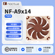 noctua NF-A9x14 PWM HS-PWM CH.BK 貓扇 9014 9214 9CM薄扇 ITX機箱散熱風(fēng)扇 智能溫控 貓頭鷹 A9x14 PWM