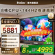 海爾（Haier）電視85英寸大屏高音畫(huà) 4K超高清 超大存儲 超薄護眼全面屏 遠場(chǎng)語(yǔ)音液晶平板電視機 85英寸 H6C 6+64G Min LED