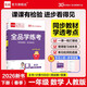 【2026春季】全品學(xué)練考 一年級數學(xué)下冊人教版RJ 課本教材同步必刷題天天練課后練習冊