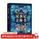 法布爾昆蟲(chóng)記3D立體書(shū)正版精裝 珍藏版讀物兒童暑假生日禮物必讀翻翻書(shū)兒童親子趣味互動(dòng)機關(guān)揭秘一二年級小學(xué)生科普百科全書(shū)繪本 青葫蘆