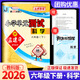 【科目版本可選】2026春孟建平六年級下單元測試六年級下冊上冊小學(xué)六下教材同步單元期中期末試卷測試卷 【六年級下】科學(xué) 教科版