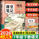 2026斗半匠語(yǔ)文課堂筆記七年級下冊人教版初一同步教材初中學(xué)霸筆記隨堂筆記教材全解課前預習課后復習輔導書(shū)