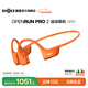 韶音（SHOKZ）OpenRunPro2骨傳導藍牙耳機開(kāi)放式耳機藍牙不入耳藍牙耳機運動(dòng)跑步S820 熔巖橙