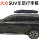 完壯大眾SUV 途觀(guān) 途昂 途觀(guān) 探歌 通用車(chē)頂行李箱行李架 白色 650L+橫桿