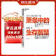 蕭條中的生存智慧  以日為鑒 越是不景氣 越要成為引擎般的存在 扭虧為盈 社長(cháng)經(jīng)營(yíng)筆記 企業(yè)管理書(shū)籍 企業(yè)管理發(fā)展改進(jìn)書(shū)籍 員工培訓指導 經(jīng)濟蕭條下的應對培訓