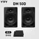 YTFY柏林之聲 Pioneer DM40D DM50DBT有源監聽(tīng)藍牙DJ打碟音箱多媒體家用 DM-50D（一對5寸黑色）+音響墊