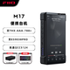 飛傲（FiiO） M17 HiFi播放器便攜臺機mp3無(wú)損音樂(lè )安卓藍牙WiFi平衡DSD解碼 黑色
