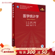醫學(xué)統計學(xué)第五5版 人民衛生出版社臨床流行病學(xué)spss統計科研方法研究生考研教材書(shū)神經(jīng)外科內科學(xué)人衛版【科目可選】 醫學(xué)統計學(xué)