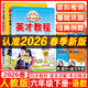 2026春新版英才教程六年級上冊下冊語(yǔ)文數學(xué)英語(yǔ)統編人教版北師版 世紀英才小學(xué)6年級課本同步筆記教材解讀同步訓練教材全解全練 26春-6下【語(yǔ)數2本】人教版