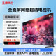 王牌風(fēng)行4K全面屏86英寸電視機55 65 70 75 100寸平板液晶電視85寸高清電視機智慧屏彩電 43英寸