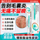 DR.MICKEY制藥毛囊炎膏頭部頭皮起疙瘩止癢雞皮膚膿包角化癥后背私處專(zhuān)用
