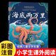 年級課外書(shū)目必讀7-8-9-10歲小學(xué)生閱讀書(shū)籍經(jīng)典世界名著(zhù)儒勒凡爾納原著(zhù)冒險小說(shuō)故事書(shū) 彩圖注音海底兩萬(wàn)里 海底兩萬(wàn)里
