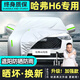 速馳（Suchi）哈弗h6車(chē)衣全車(chē)罩11-24款遮陽(yáng)防曬防雨防雪隔熱冬季通用汽車(chē)套 銀色【升級加厚車(chē)衣-六處反光條】防曬防雨雪隔熱防塵
