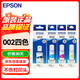 愛(ài)普生（EPSON） 002原裝打印機墨水四色套裝 適用于L4263 L4269 L4266 L6268 L6298 L6276 L6279 L6278 L4168 L4166