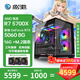 影馳全家桶9600X/RTX5060/5060TI組裝機海景房三角洲黑神話(huà)悟空CS游戲電競直播設計渲染主機電腦整機 銳龍7 5700X+RTX 5060|二