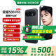 榮耀500Pro 【肖戰同款】 超級Pro版 2億人像全能實(shí)況 青海湖電池 榮耀400 Pro升級版 5G手機 曜石黑 16GB+1TB【2年碎屏險+3年質(zhì)?！?官方標配【12期免息】