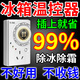 冰箱溫控器通用正i品公牛適配開(kāi)關(guān)冰柜定時(shí)智能全自動(dòng)除冰神器化 冰箱溫控器【一鍵除冰 除霜】