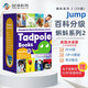 點(diǎn)讀版  Tadpole Books 蝌蚪系列 2（50冊）美國Jump百科分級讀物 四大科學(xué)進(jìn)階體系 挖掘孩子潛能 英文原版進(jìn)口 2 - 4 歲 藍思值25L - 100L
