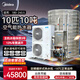 美的（Midea）商用空氣能熱水器一體機家用空氣源低溫機 10匹10噸 企業(yè)購 RSJ-V380/MSN8-8R0（E1） 包3米安裝