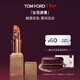 TOM FORD璀璨琉金 金箔唇膏 TF潤唇膏 觸唇變色  口紅生日禮物女送女友